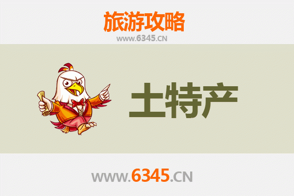 巴音郭楞尉犁旅游必带土特产推荐 | 资深博主精选指南